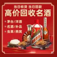 巴中烟酒回收:茅台酒,酒瓶,洋酒,名酒,冬虫夏草,老酒,巴中跃国烟酒经营部
