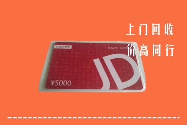 附近收购：巴中回收京东卡